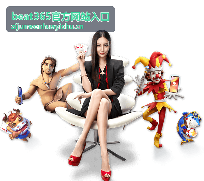 beat365官方网站入口品牌封面图